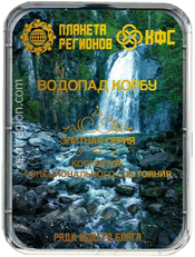 КФС Кольцова «Водопад Корбу» с 8-ю элементами (Элитные КФС)