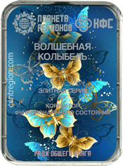 КФС Кольцова «Волшебная колыбель» с 8-ю элементами (Элитные КФС)